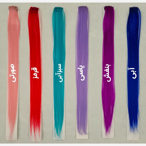 اکستنشن مو گیره ای 8 عددی (لامویی)تک رنگ